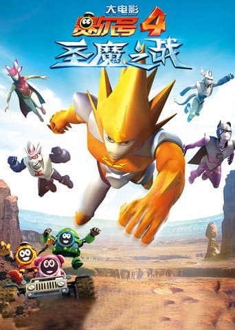 Poster for Seer 4