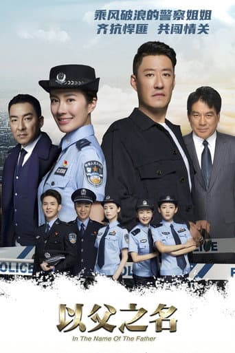 Poster for In The Name of The Father