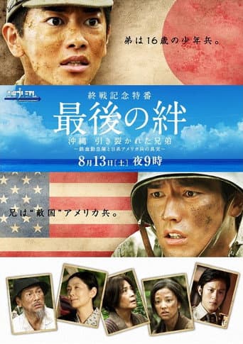 Poster for Saigo no Kizuna