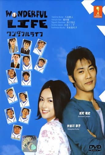 Poster for Wonderful Life