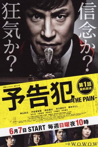 Poster for Yokokuhan: The Pain
