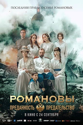 Poster for Romanovs: Loyalty and Betrayal