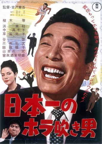 Poster for Japan's No. 1 Braggart
