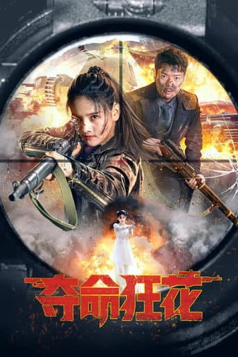 Poster for Lethal Crazy Flower