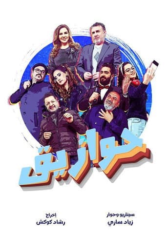 Poster for Hawaazeeq