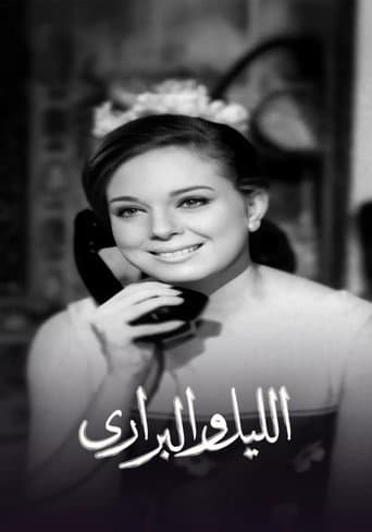 Poster for الليل والبراري