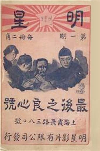 Poster for The Last Conscience