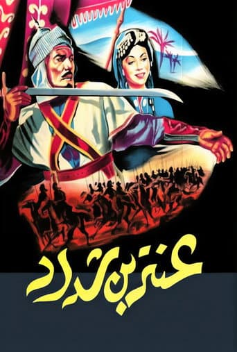 Poster for Antar: The Black Prince