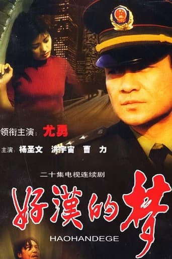 Poster for A Hero's Dream