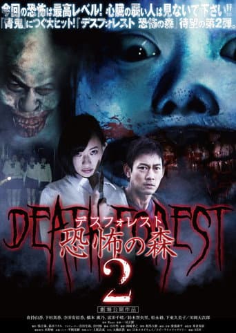 Poster for Death Forest: Forbidden Forest 2