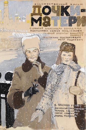 Poster for Daughters-Mothers
