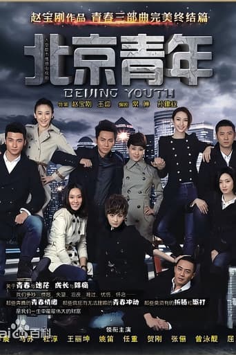Poster for Beijing Youth