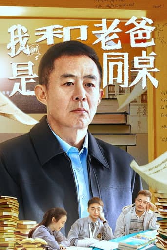 Poster for My Father and I are Deskmates