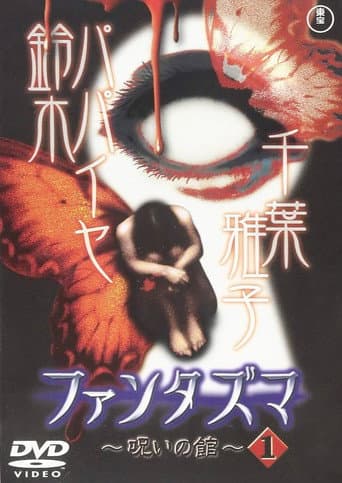Poster for Fantasma: The Cursed Mansion Vol.1