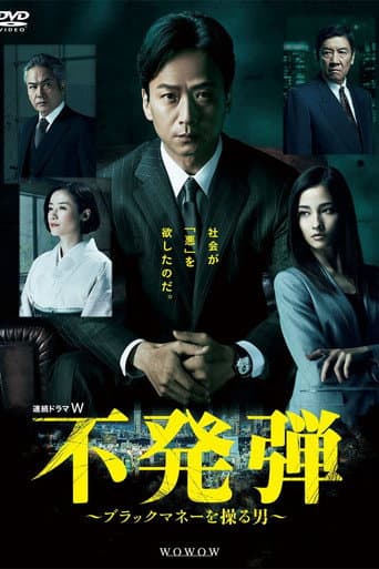 Poster for Unexploded Bomb