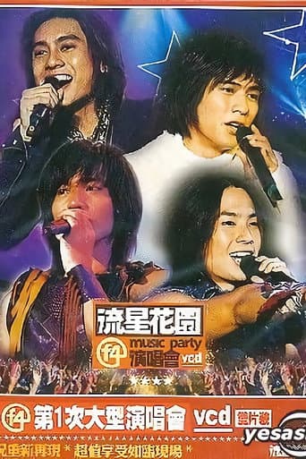 Poster for F4:流星花园演唱会