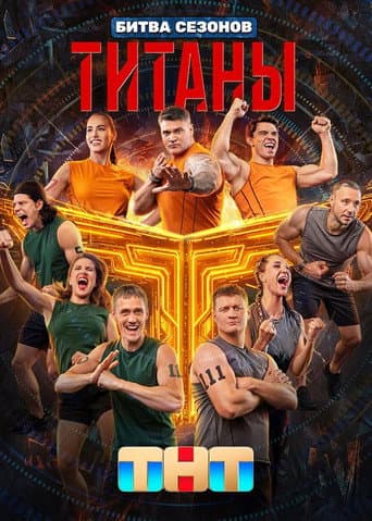 Poster for Season 4
