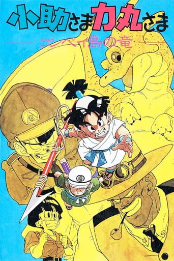 Poster for Kosuke and Rikimaru: The Dragon of Konpei Island