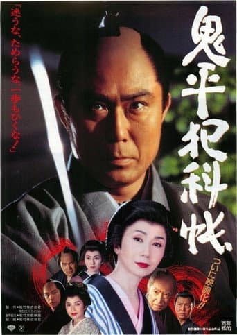 Poster for Onihei's Detective Records