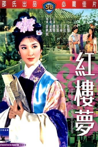 Poster for The Dream of the Red Chamber