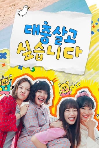 Poster for I Want to Live an Easy Life