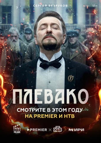 Poster for Plevako
