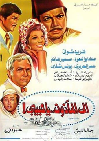 Poster for Ela Al Ma2zoon Ya Habibi