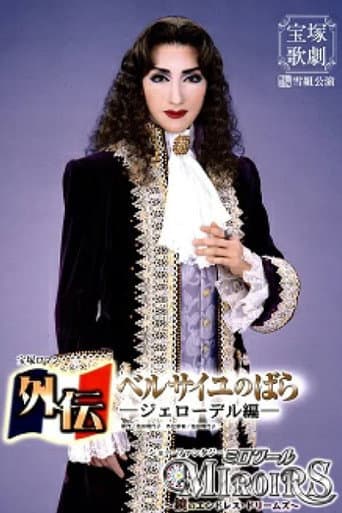 Poster for Side Story: The Rose of Versailles -Girodelle-