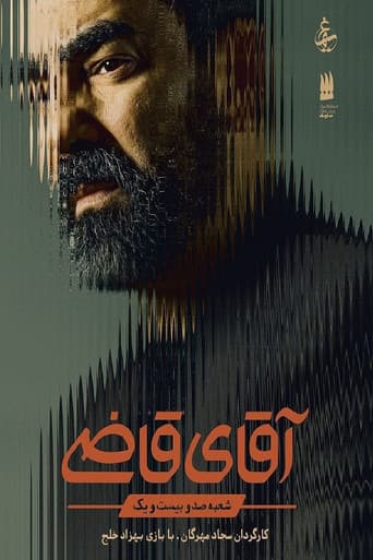 Poster for Mr. Judge