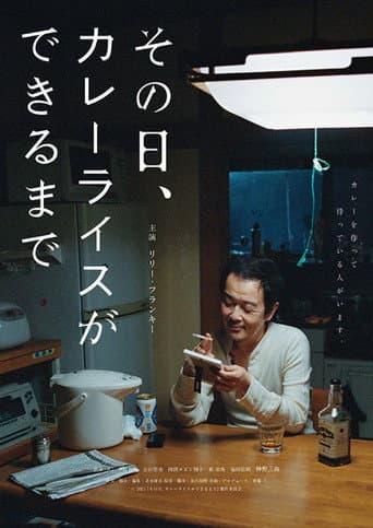 Poster for That Day, Until the Curry Rice Is Made