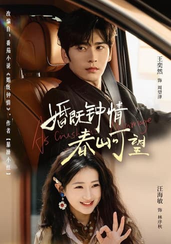 Poster for 婚既钟情，春山可望