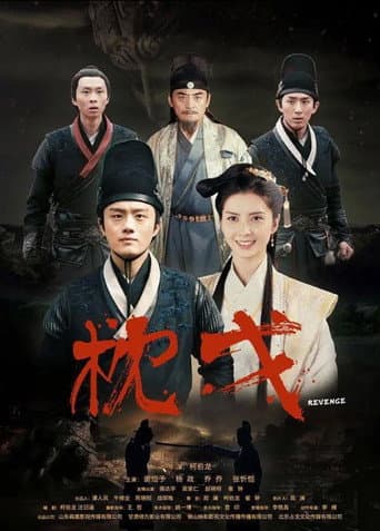 Poster for Revenge
