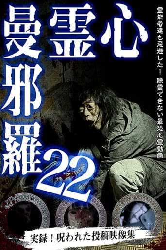 Poster for Psychic Manjara 22