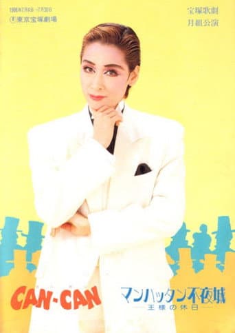 Poster for Can-Can / Nightless Castle in Manhattan