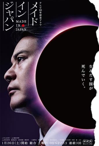 Poster for Made in Japan
