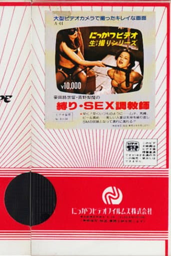 Poster for Jizeru Gōda and Rima Aono's Bondage and Sex Trainer