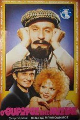 Poster for The Doorman Is Dozing