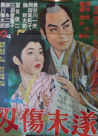 Poster for Ninjō misui