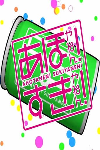 Poster for Ahoyanen! Sukiyanen!