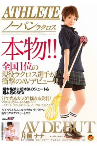 Poster for Athlete - The Real Thing! Top National Lacrosse Player Nana Katagiri in Shocking AV Debut!