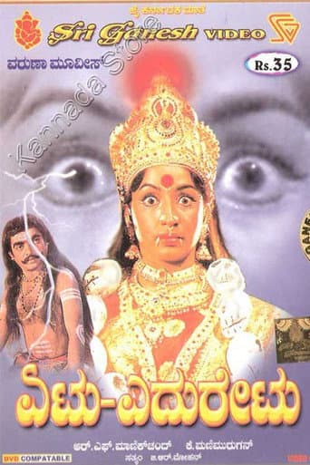Poster for Yetu Yeduretu