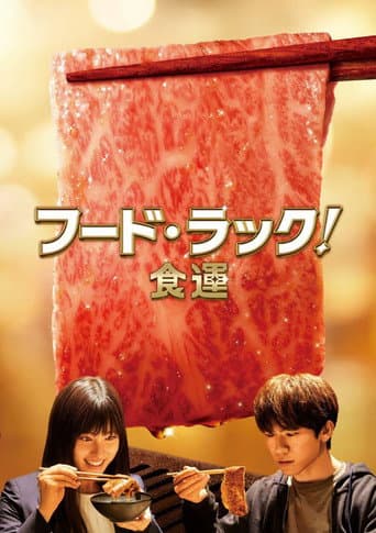 Poster for Food Luck!