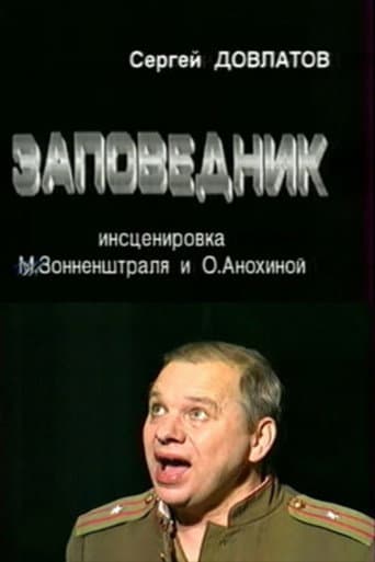 Poster for The Reserve