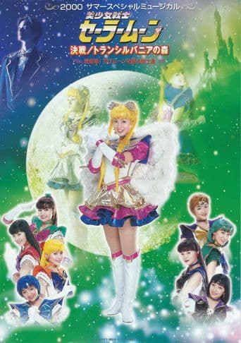 Poster for Sailor Moon - Decisive Battle / Transylvania's Forest ~ New Appearance! The Warriors Who Protect Chibi Moon ~