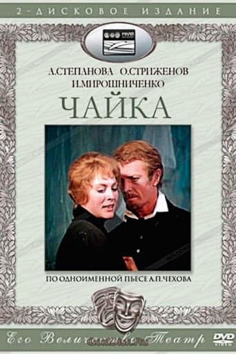 Poster for The Seagull