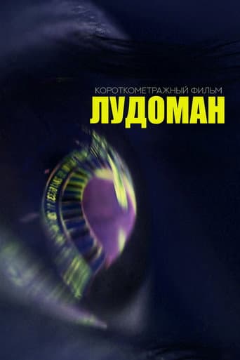 Poster for The Ludoman