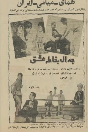 Poster for Fighting for Love