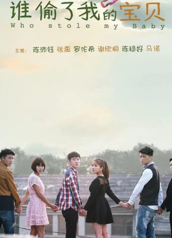 Poster for 谁偷了我的宝贝