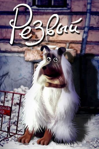 Poster for Frisky