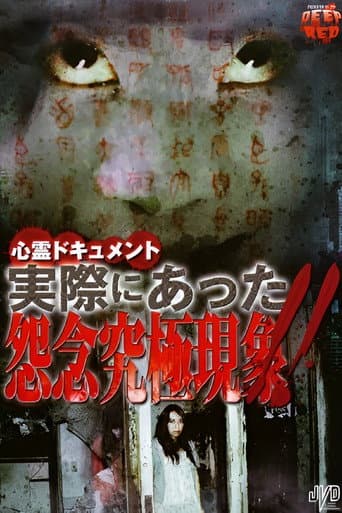 Poster for Psychic Documentary: Actually Happened - Ultimate Grudge Phenomenon!!